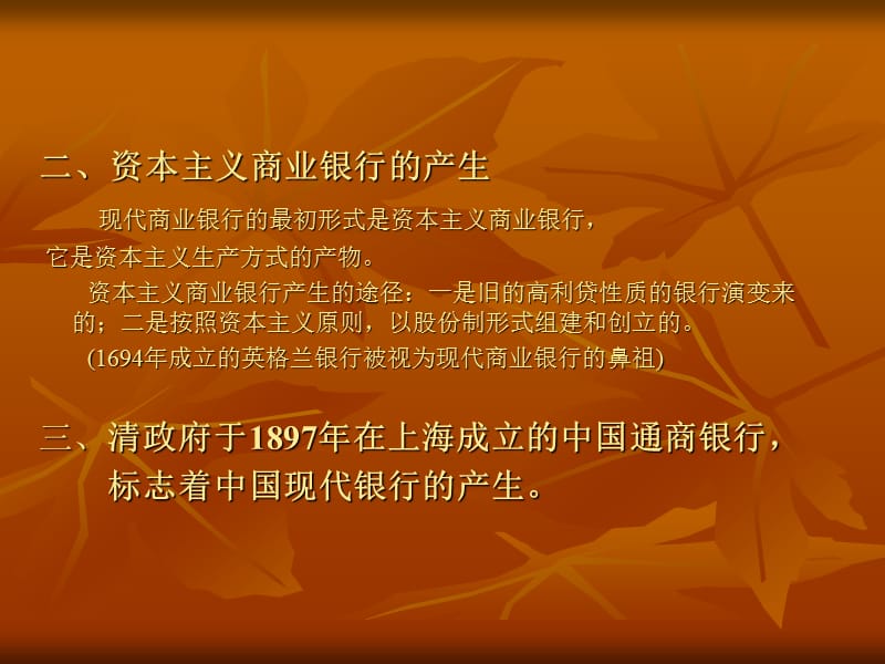 商业银行管理.ppt_第3页