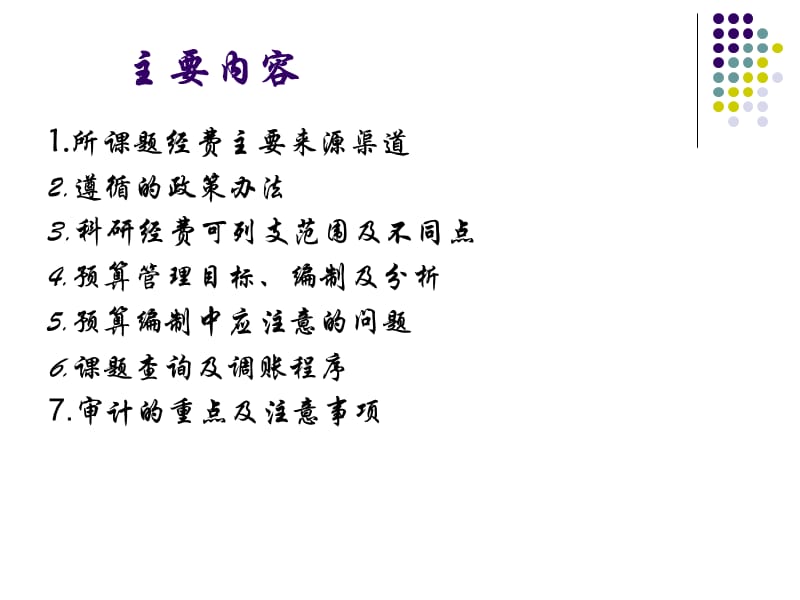 课题管理培训.ppt_第2页