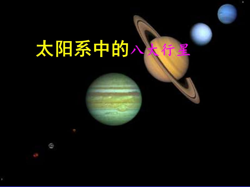 宇宙中的地球 (2).ppt_第2页