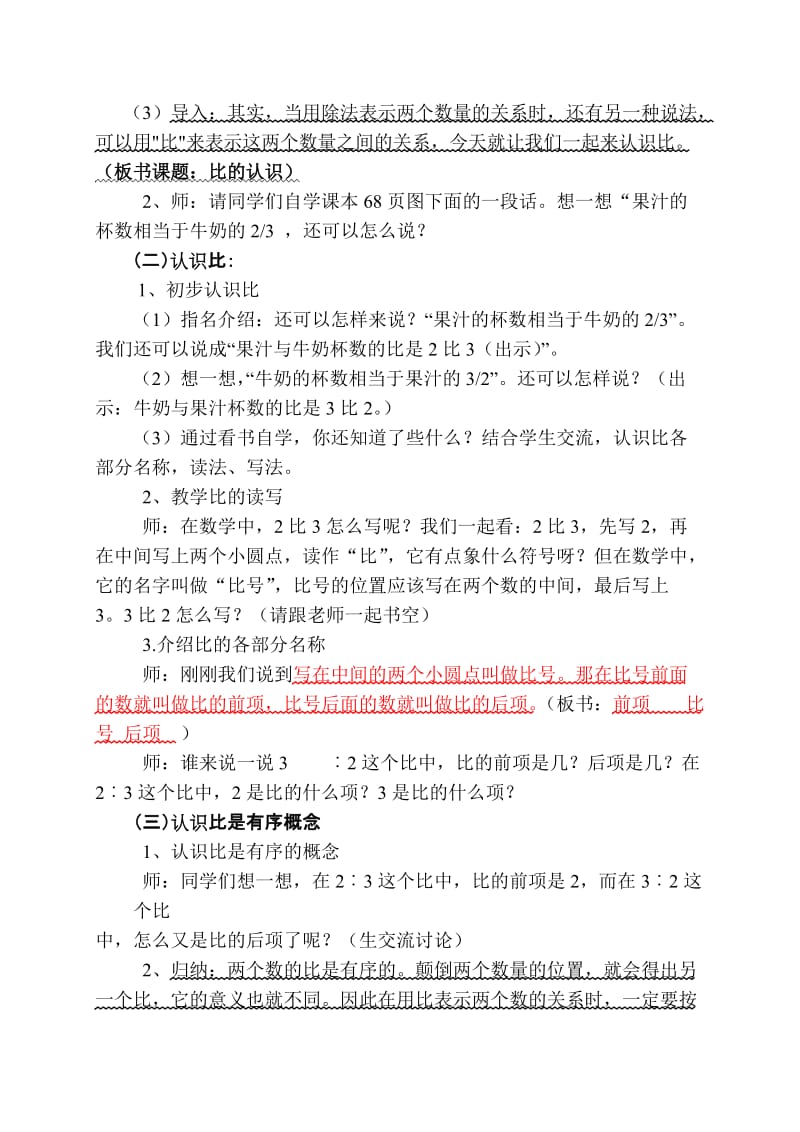 《认识比》教学设计.doc_第2页