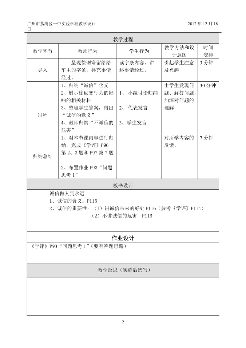 《诚信做人到永远》教学设计.doc_第2页