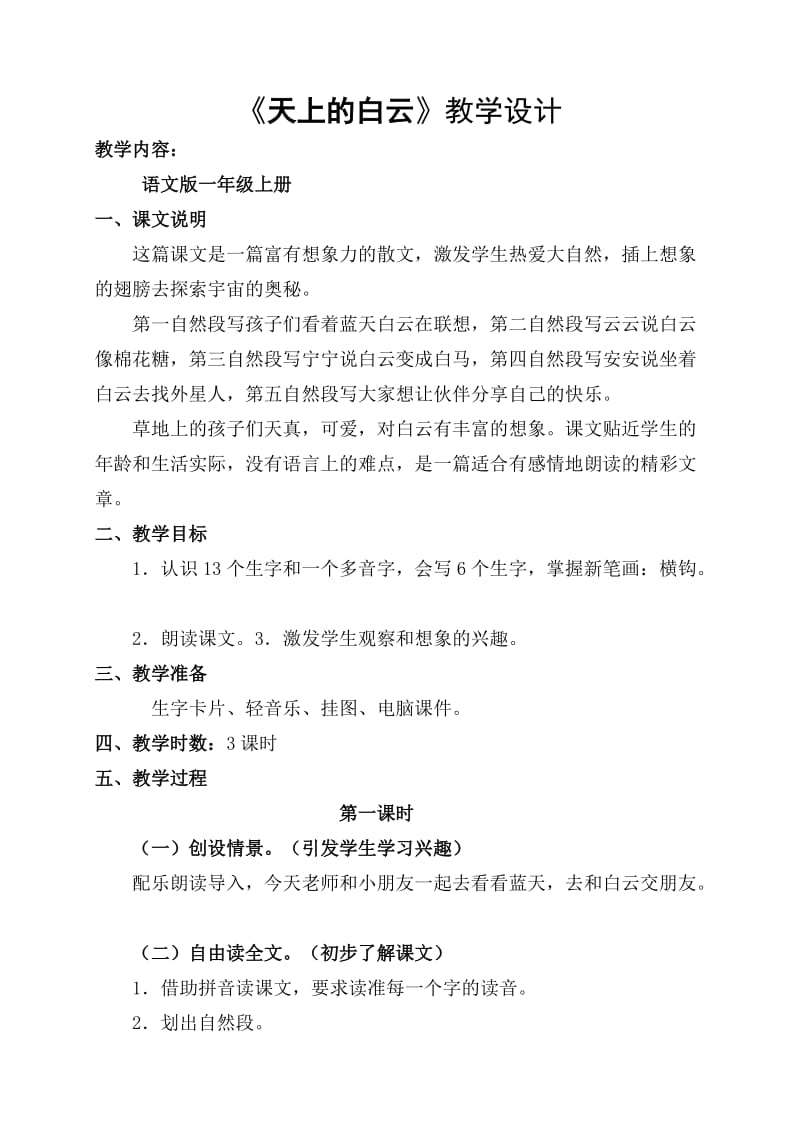 《天上的白云》教学设计.doc_第1页