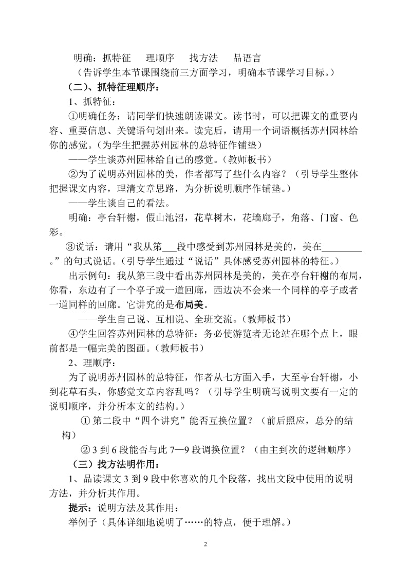 《苏州园林》教学设计.doc_第2页