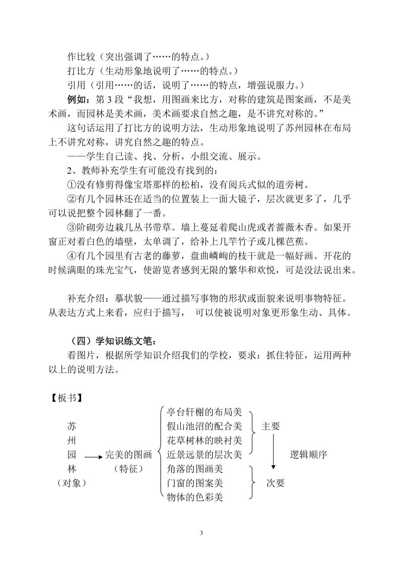 《苏州园林》教学设计.doc_第3页