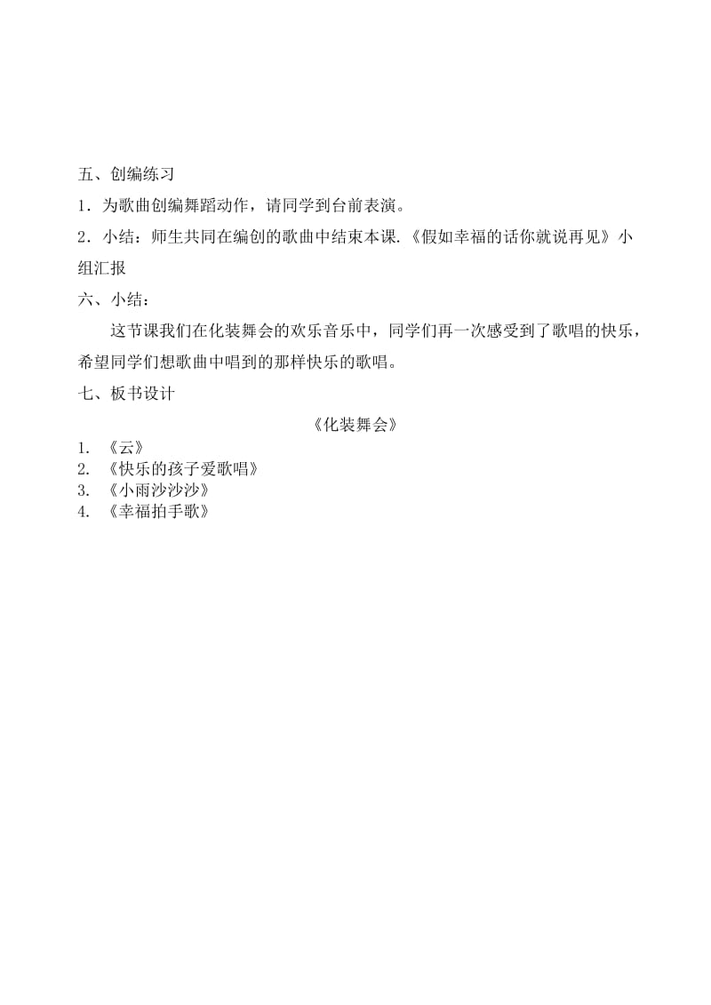 《化装舞会》教学设计.doc_第3页