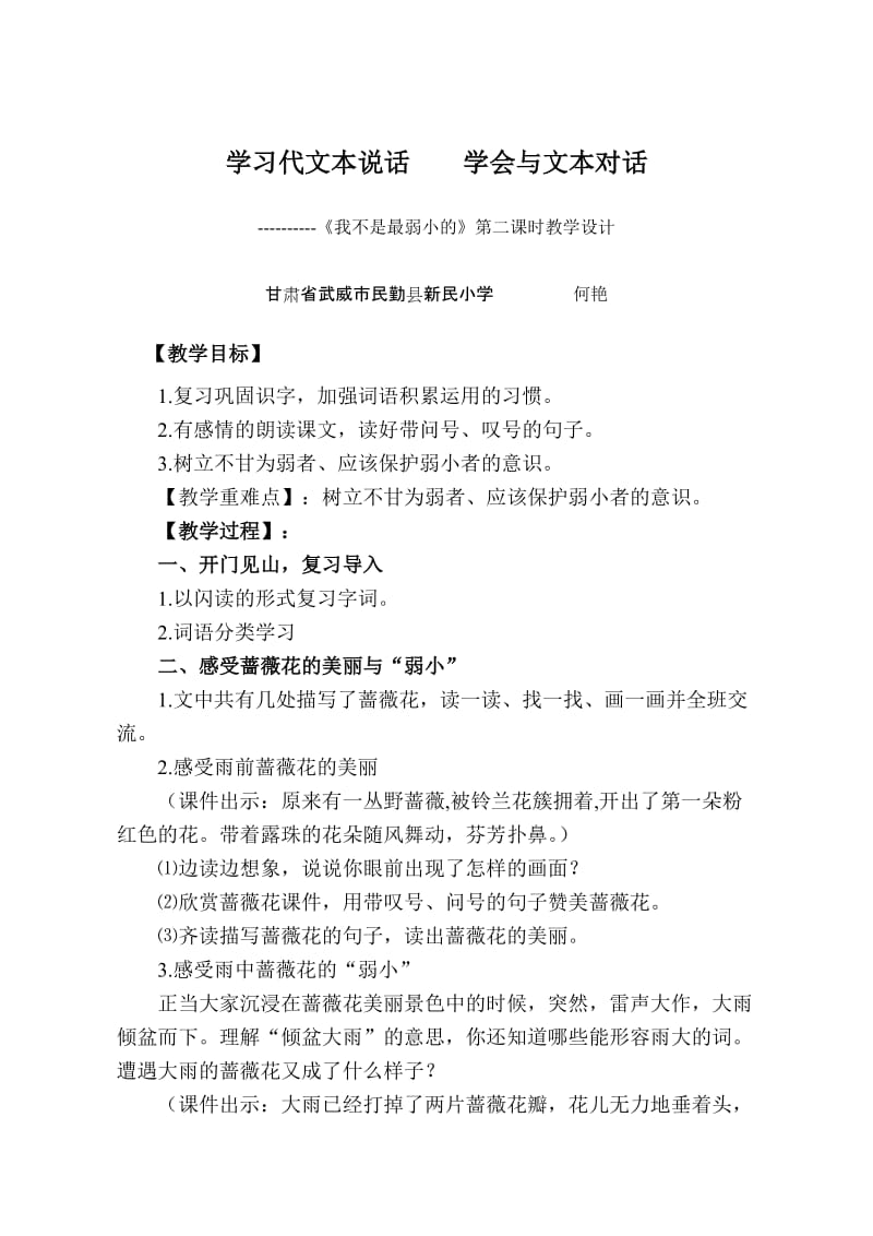 《我不是最弱小的》教学设计说课稿.doc_第2页