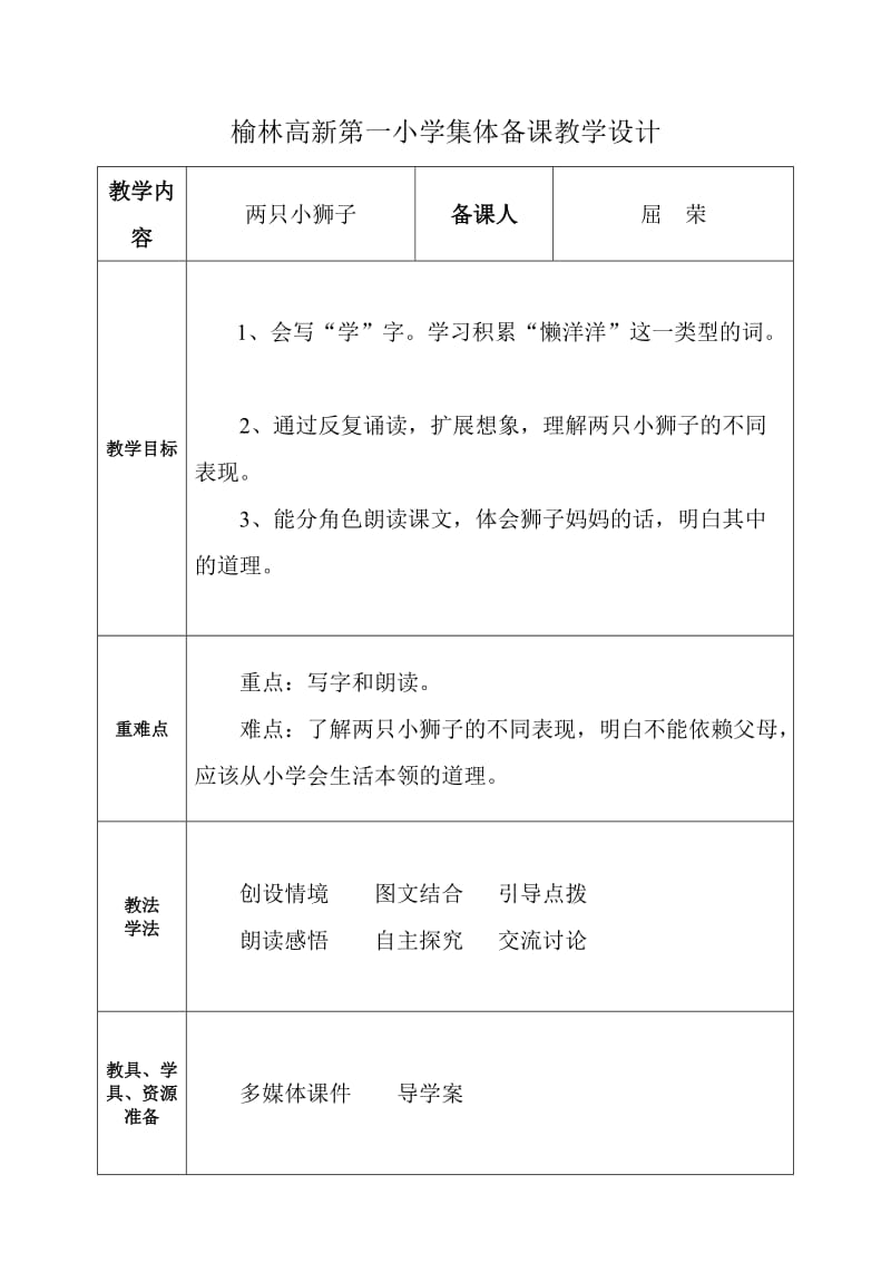 《两只小狮子》教学设计屈荣.doc_第1页