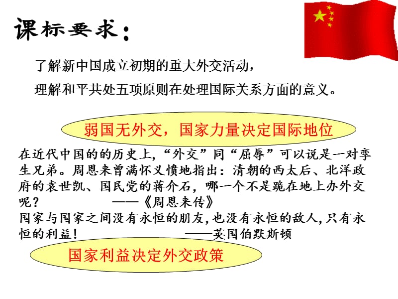 新中国初期的外交.ppt_第2页