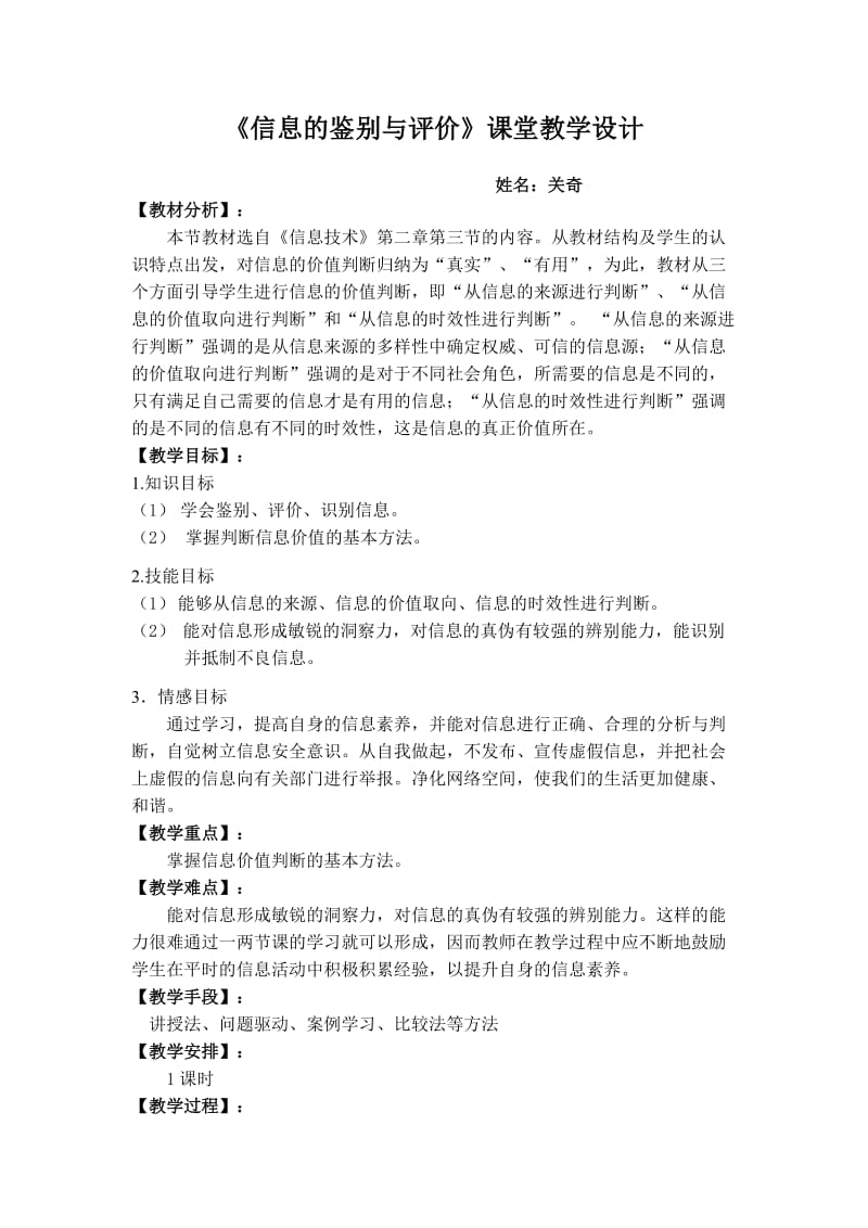 《信息的鉴别与评价》课堂教学设计.doc_第1页