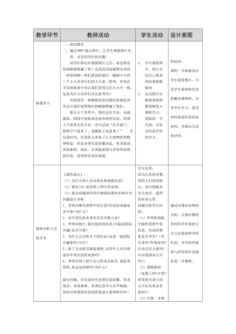 《信息的鉴别与评价》课堂教学设计.doc_第2页