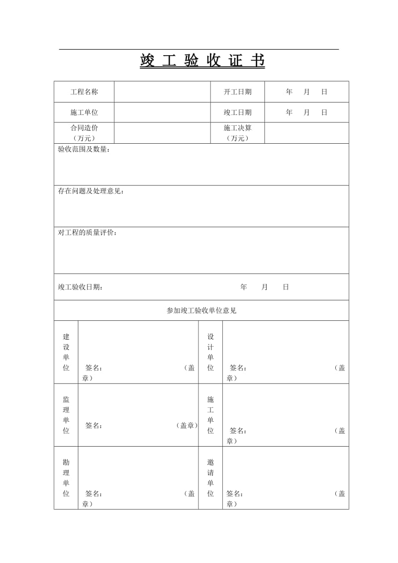 hw城市污水处理厂工程质量验收 用表(gb50334-2002)(75pages)---very good good.doc_第1页