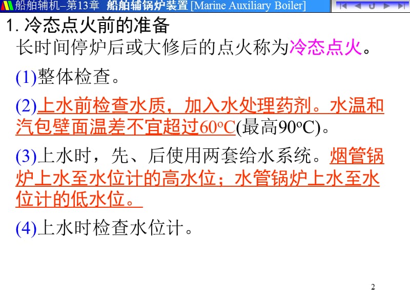 依玛锅炉维修和维护管理.ppt_第2页