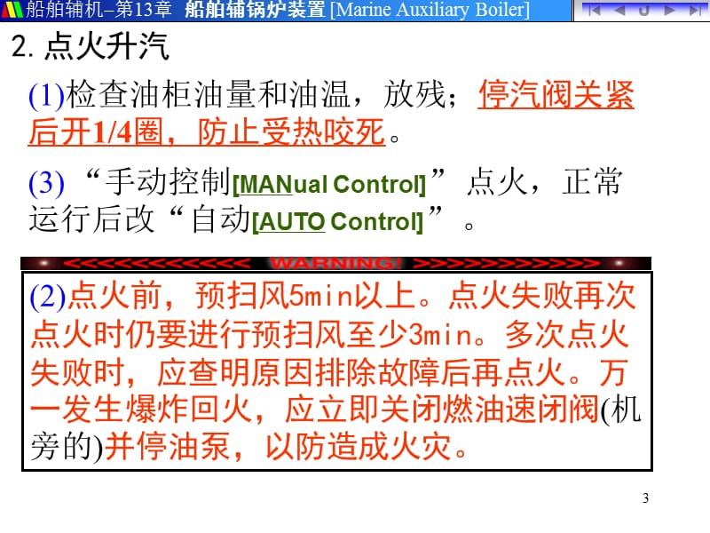 依玛锅炉维修和维护管理.ppt_第3页