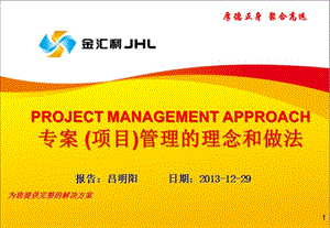 项目管理v2013-12-29.ppt