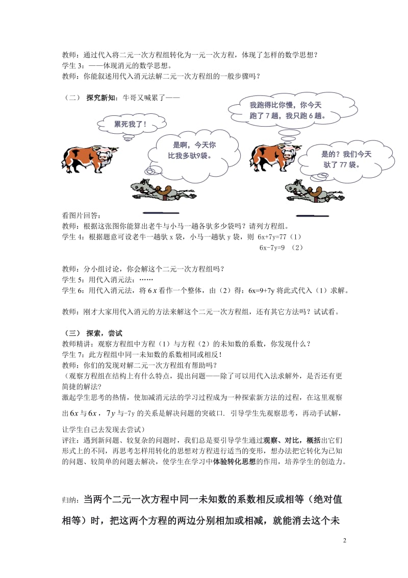 §8.2消元——二元一次方程组的解法(2)教案.doc_第2页