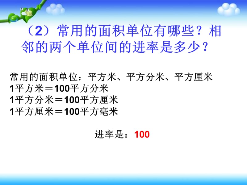 人教版五年级数学下册第三单元_体积单位间的进率ppt.ppt_第2页