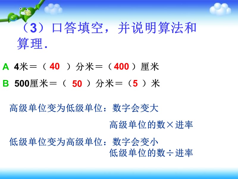 人教版五年级数学下册第三单元_体积单位间的进率ppt.ppt_第3页