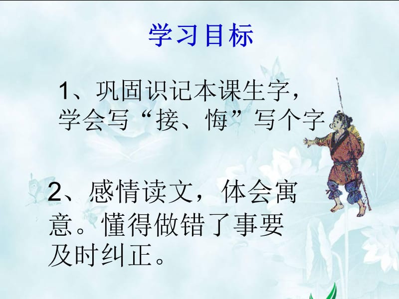 亡羊补牢课件.ppt_第3页