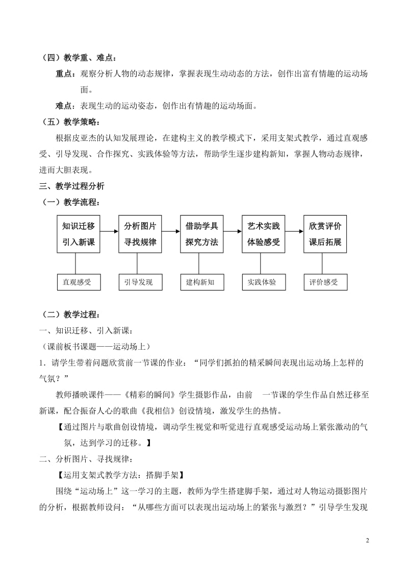 《运动场上》说课稿----刘德芳.doc_第2页