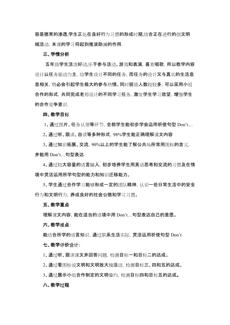 Dontshout教案.doc_第2页