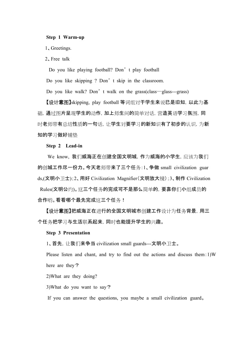 Dontshout教案.doc_第3页