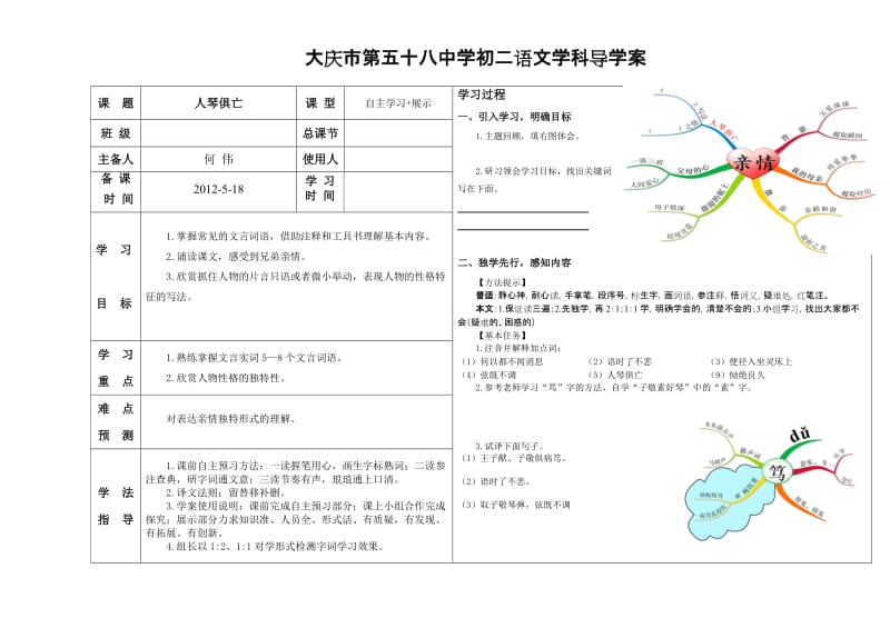 《人琴俱亡》导学案——思维导图应用.doc_第1页