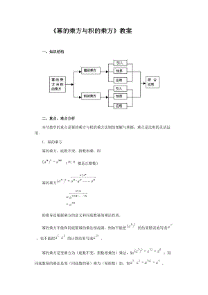 《幂的乘方与积的乘方》教案.doc