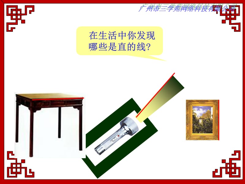 直线射线和角ppt.ppt_第3页