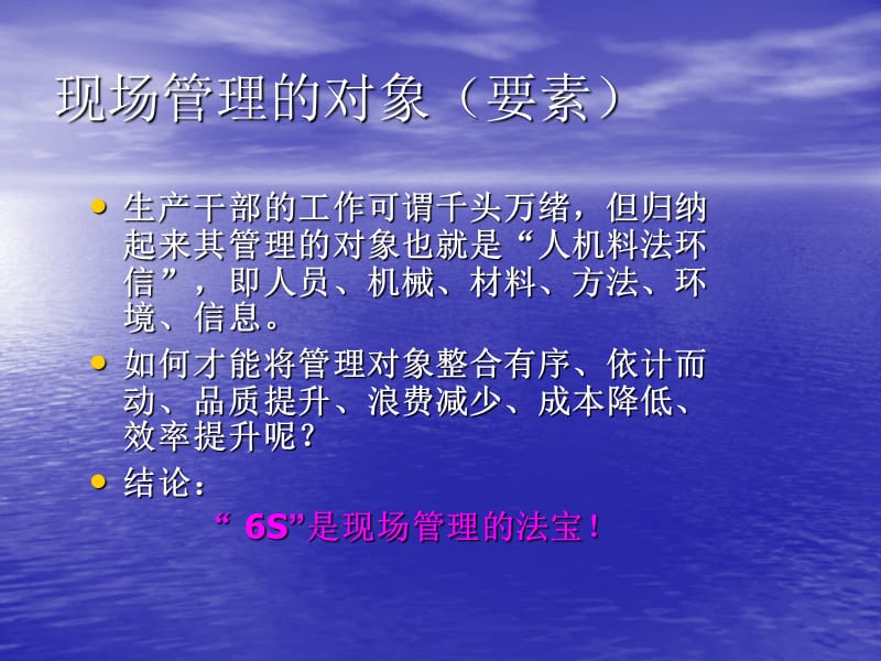 运动现场管理法宝.ppt_第3页