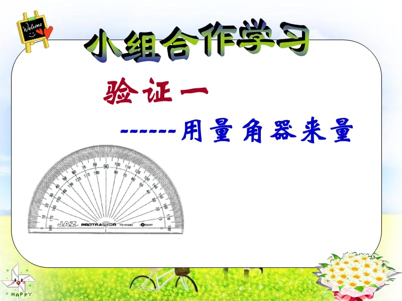 三角形内角和李秀娴.ppt_第3页