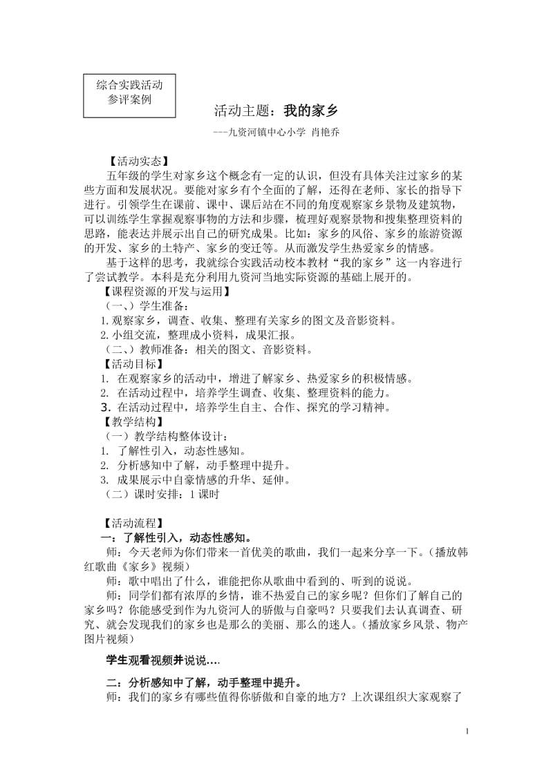 “我的家乡教案.doc_第1页