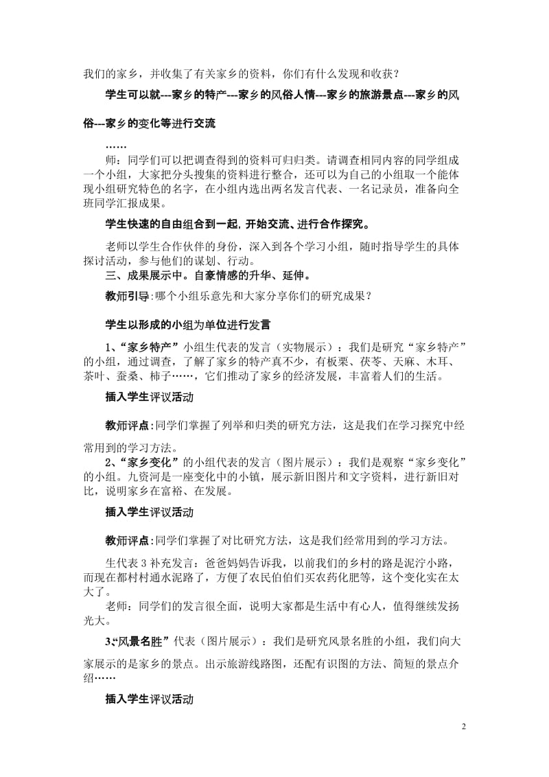 “我的家乡教案.doc_第2页