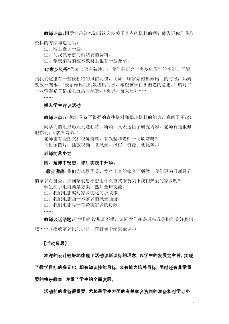 “我的家乡教案.doc_第3页