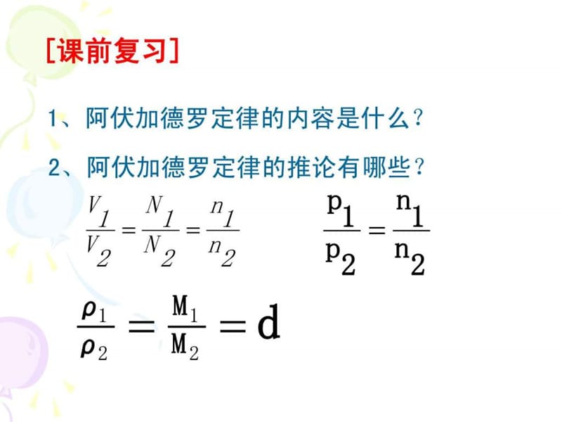 《物质的量在化学实验中的应用》PPT课件_图文.ppt.ppt_第2页