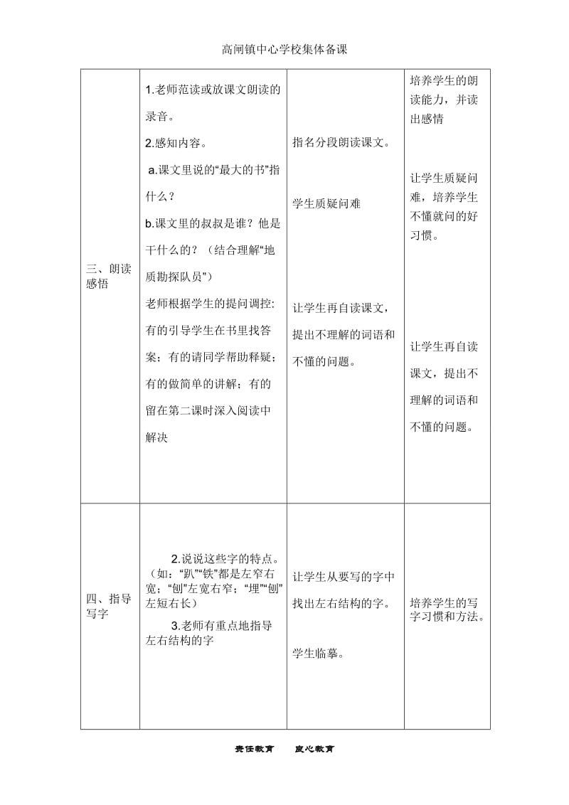 二年级语文下《岩石书》教案.doc_第3页