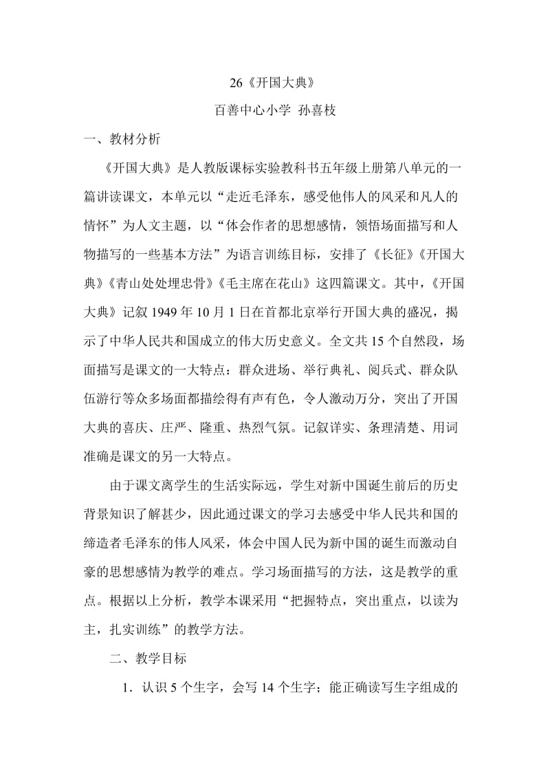 《开国大典》教案.doc_第1页