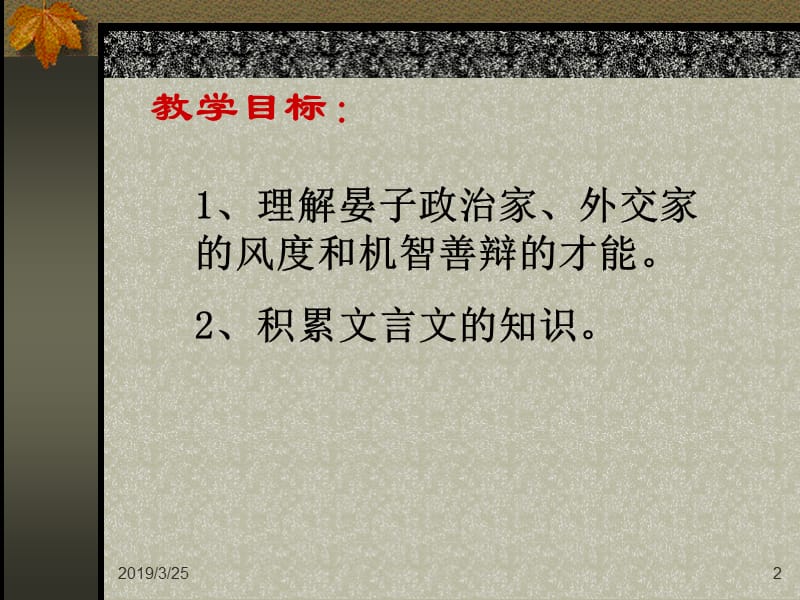 晏子使楚课件2.ppt_第2页