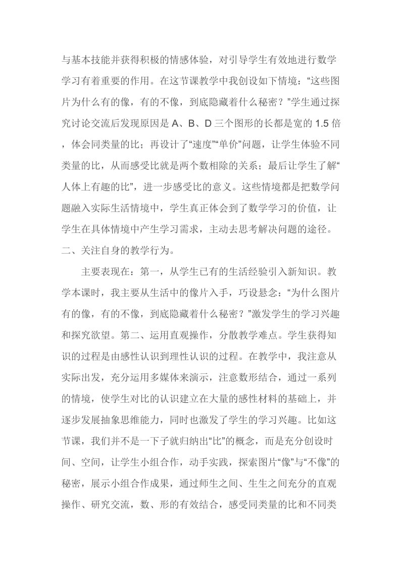 《生活中的比》说课稿.doc_第2页