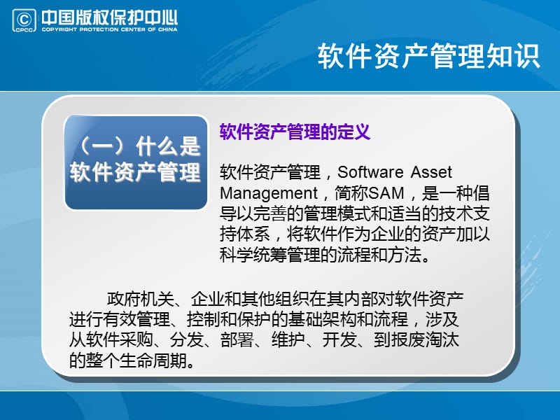 软件资产管理相关知识和实施方法介绍.ppt_第2页