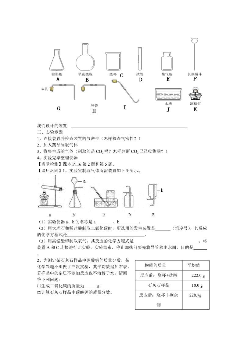 《二氧化碳制取的研究》导学案.doc_第2页