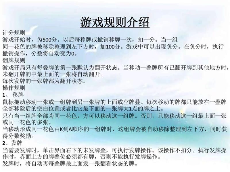 蜘蛛纸牌程序演示ppt.ppt_第2页