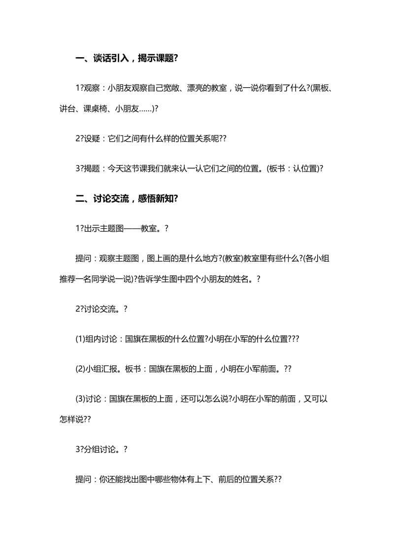 《认位置(上下、前后)》教案.doc_第2页