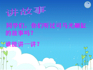 三年级《想别人没想到的》.ppt