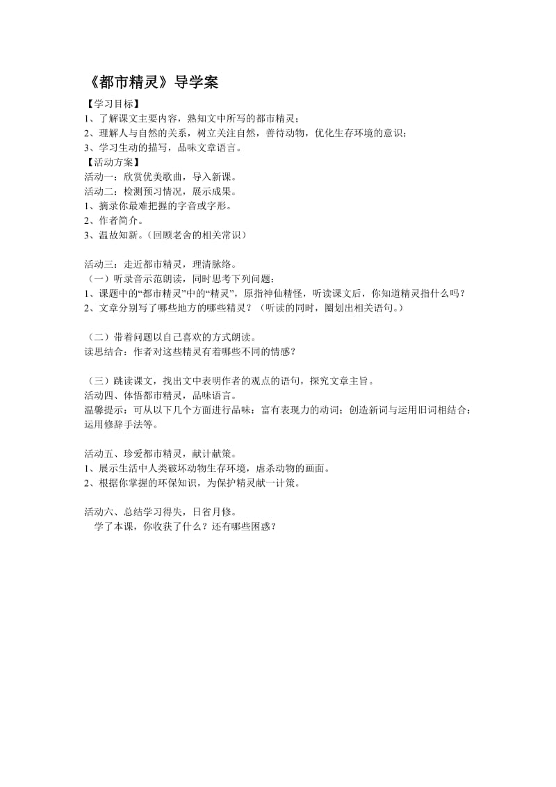 《都市精灵》导学案.doc_第1页