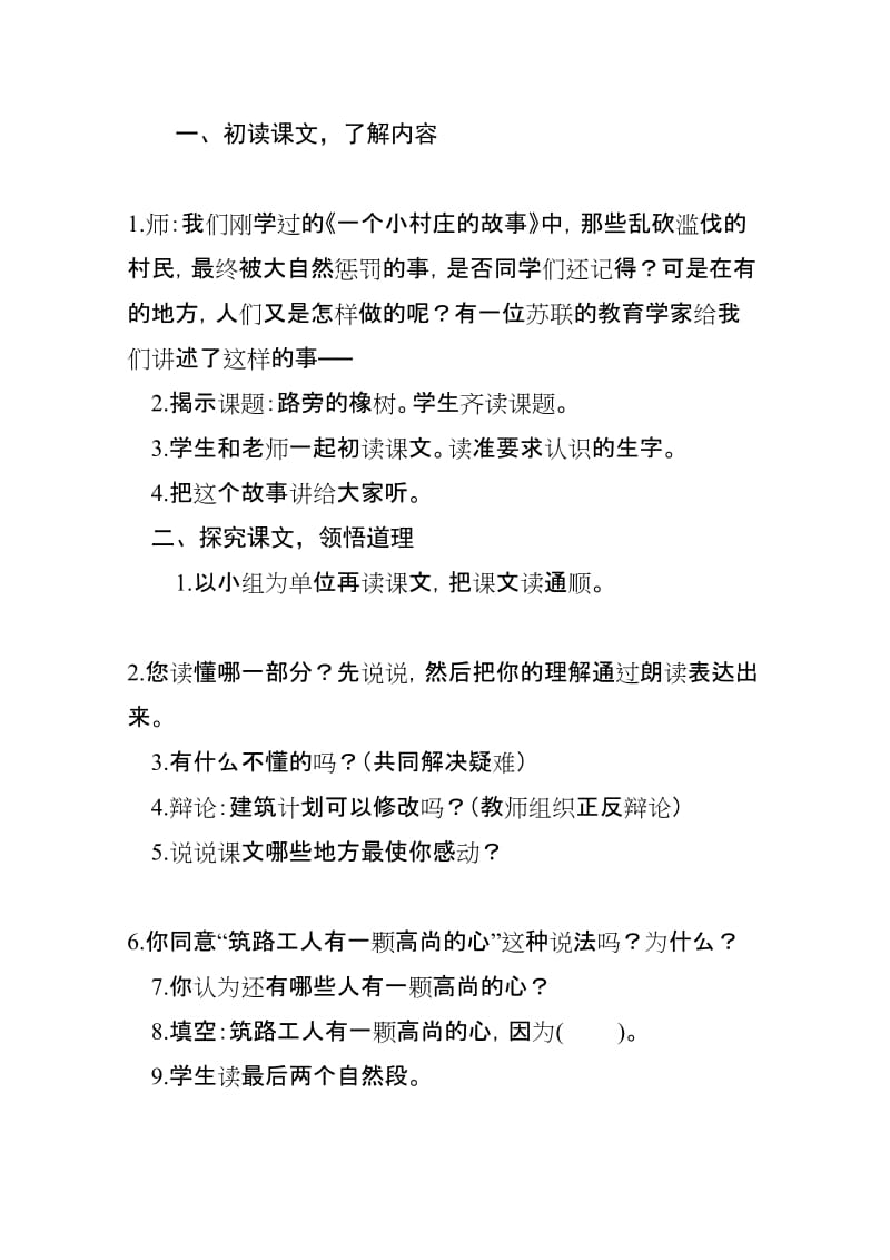 《路旁的橡树》教案.doc_第2页