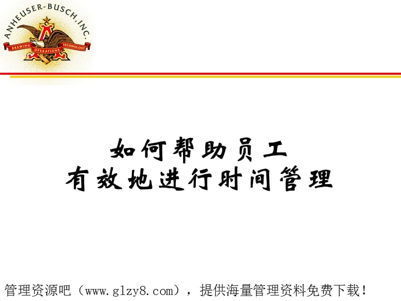 如何帮助员工有效地进行时间管理.ppt_第2页