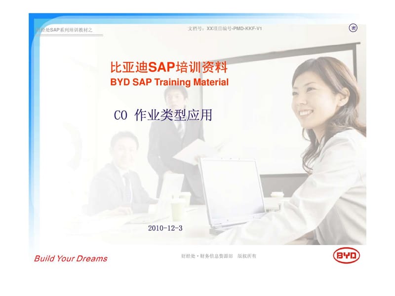 SAP_CO_作业类型讲解(比亚迪).ppt.ppt_第1页