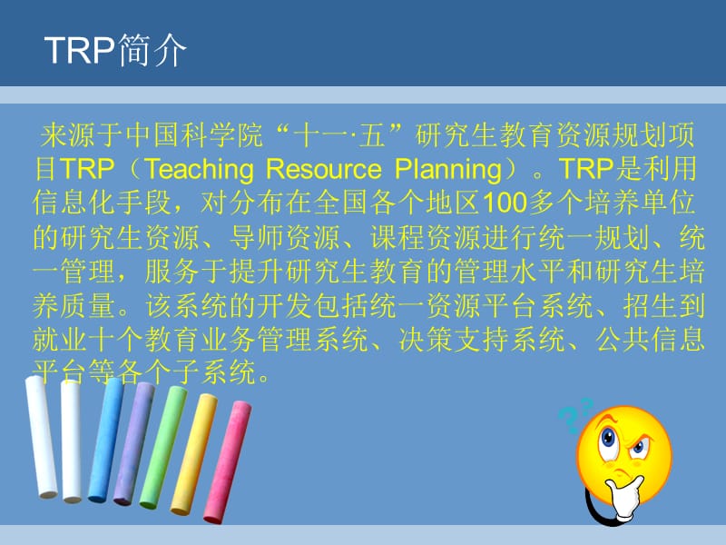 基于网络平台的教育管理流程简介.ppt_第2页