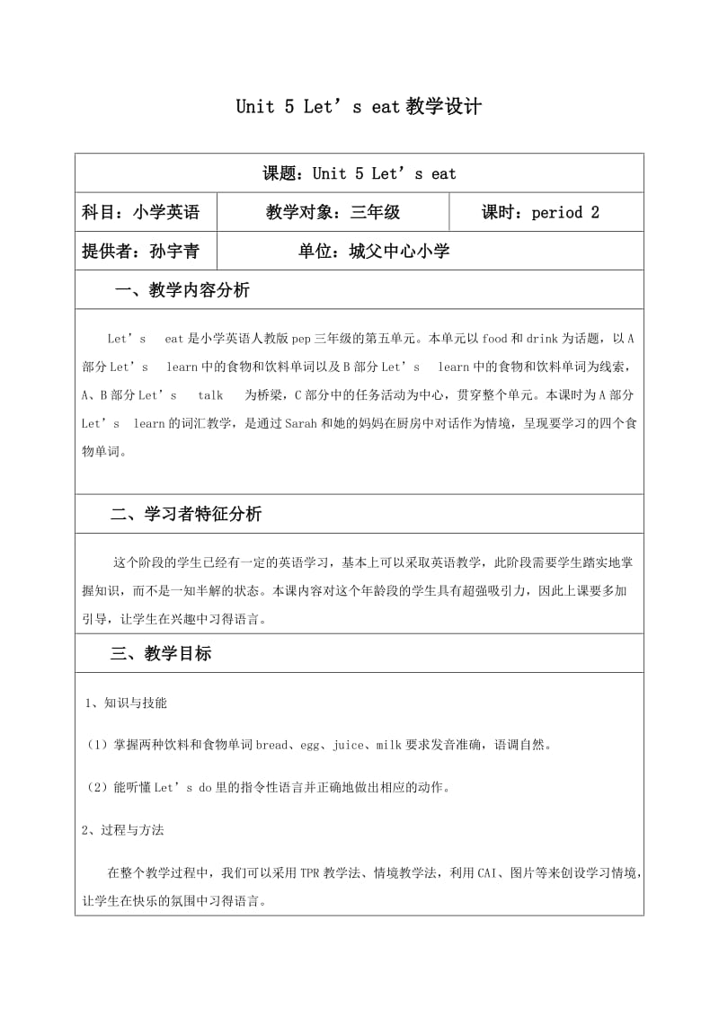 Unit5Let’seat教学设计.doc_第1页