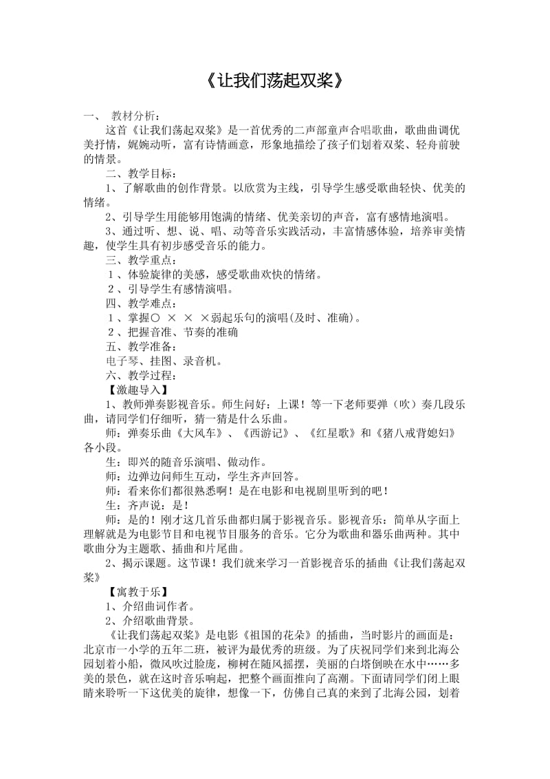 《让我们荡起双桨》教学设计.doc_第1页